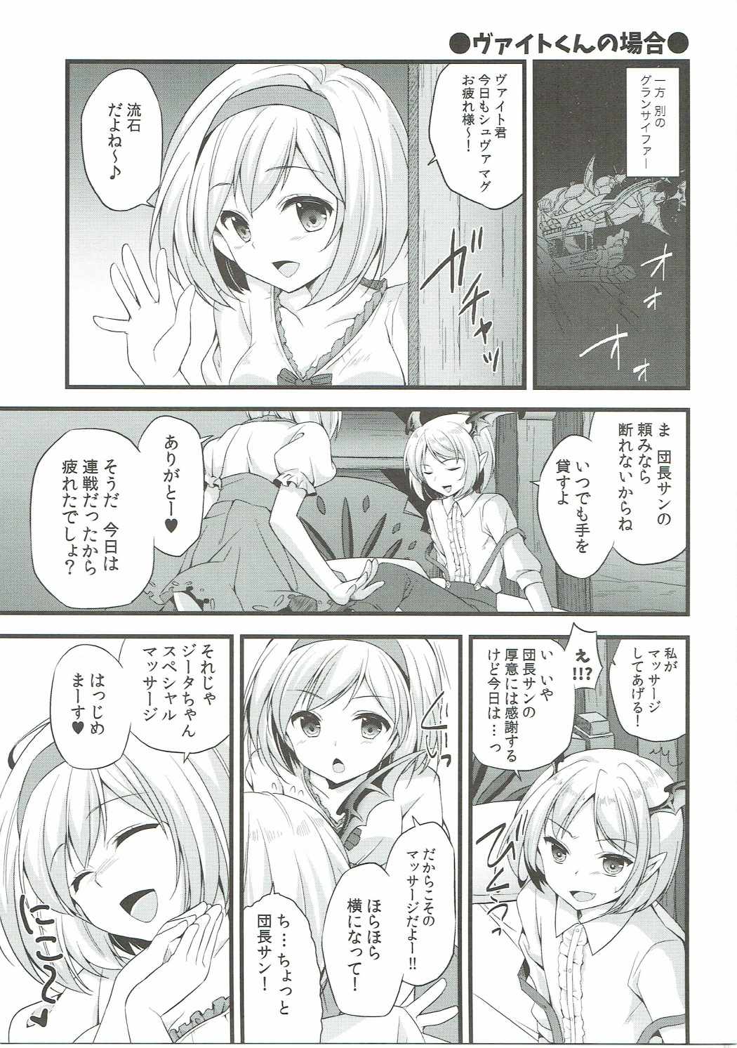 (C91) [brand nyu (nyu)] Futari no Vampire o Oishiku Itadaichau Hon (Granblue Fantasy) page 12 full