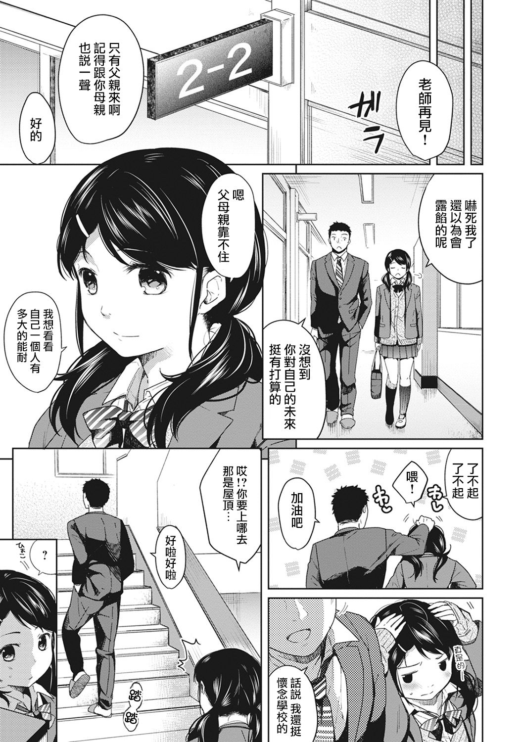 [Fumitsuki Sou] 1LDK+JK Ikinari Doukyo? Micchaku!? Hatsu Ecchi!!? Ch. 1-5 [Chinese] [夢之行蹤漢化組] [Ongoing] page 32 full