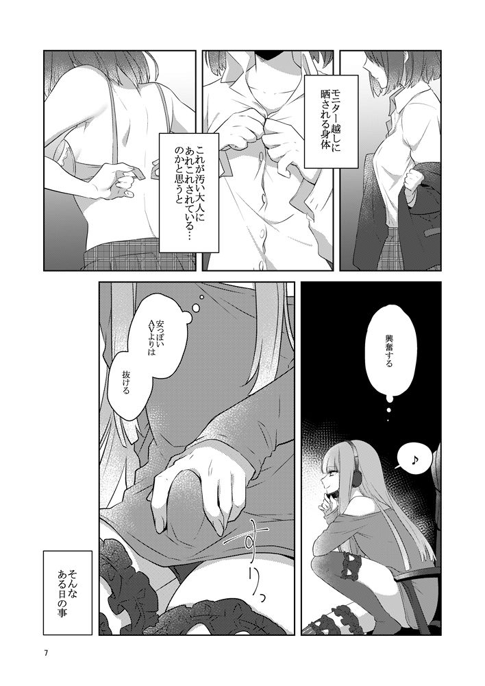[高宮蓮] 虚縛の戯 (SINoALICE) [Digital] page 7 full
