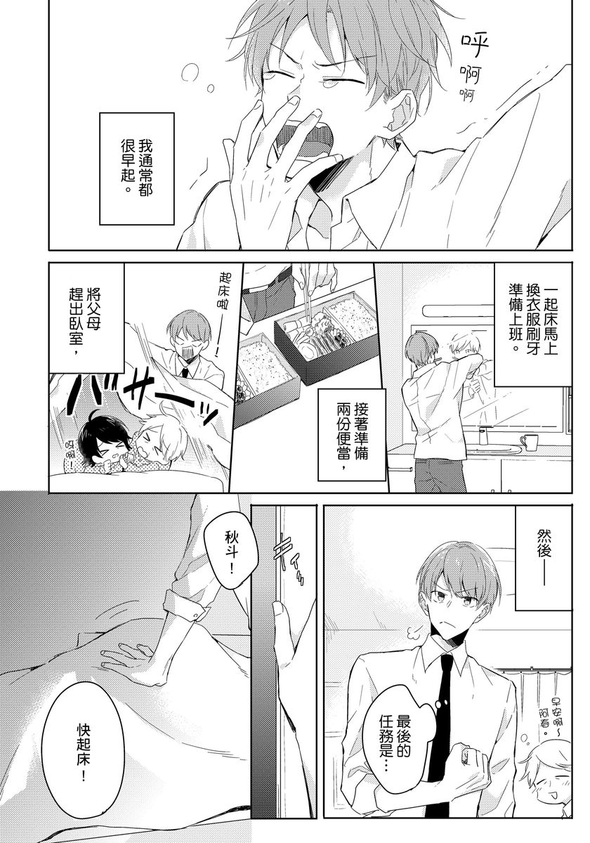 [Honda Yuita] Kore mo Brocom no Uchi desu ka? | 冷静点我是你哥，这样不好吧? [拾荒者汉化组] [Digital] page 2 full