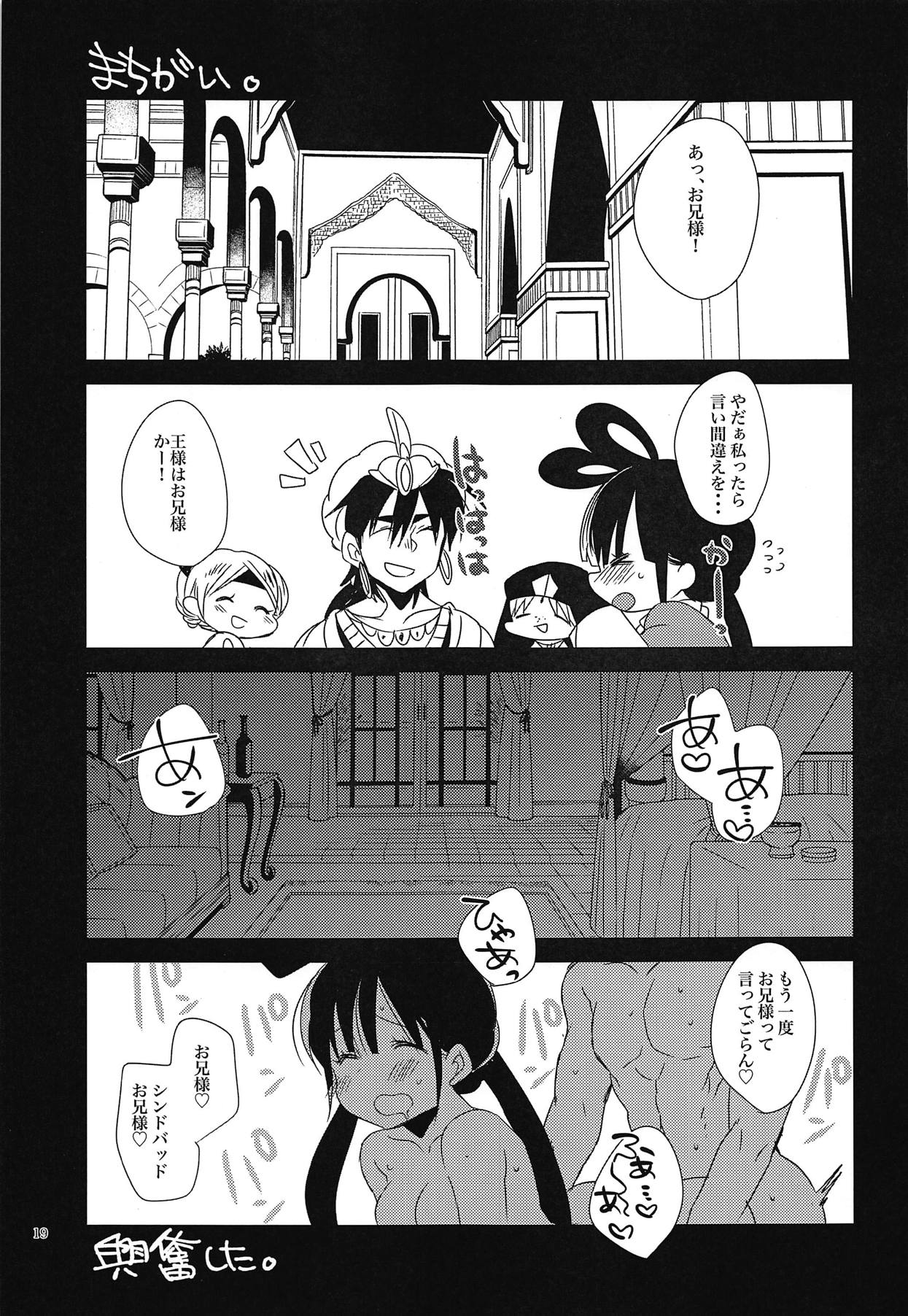 (C94) [Mamedaifukuya (Mameko)] Himegimi wa Koyoi mo Ou-sama to (Magi: The Labyrinth of Magic) page 18 full