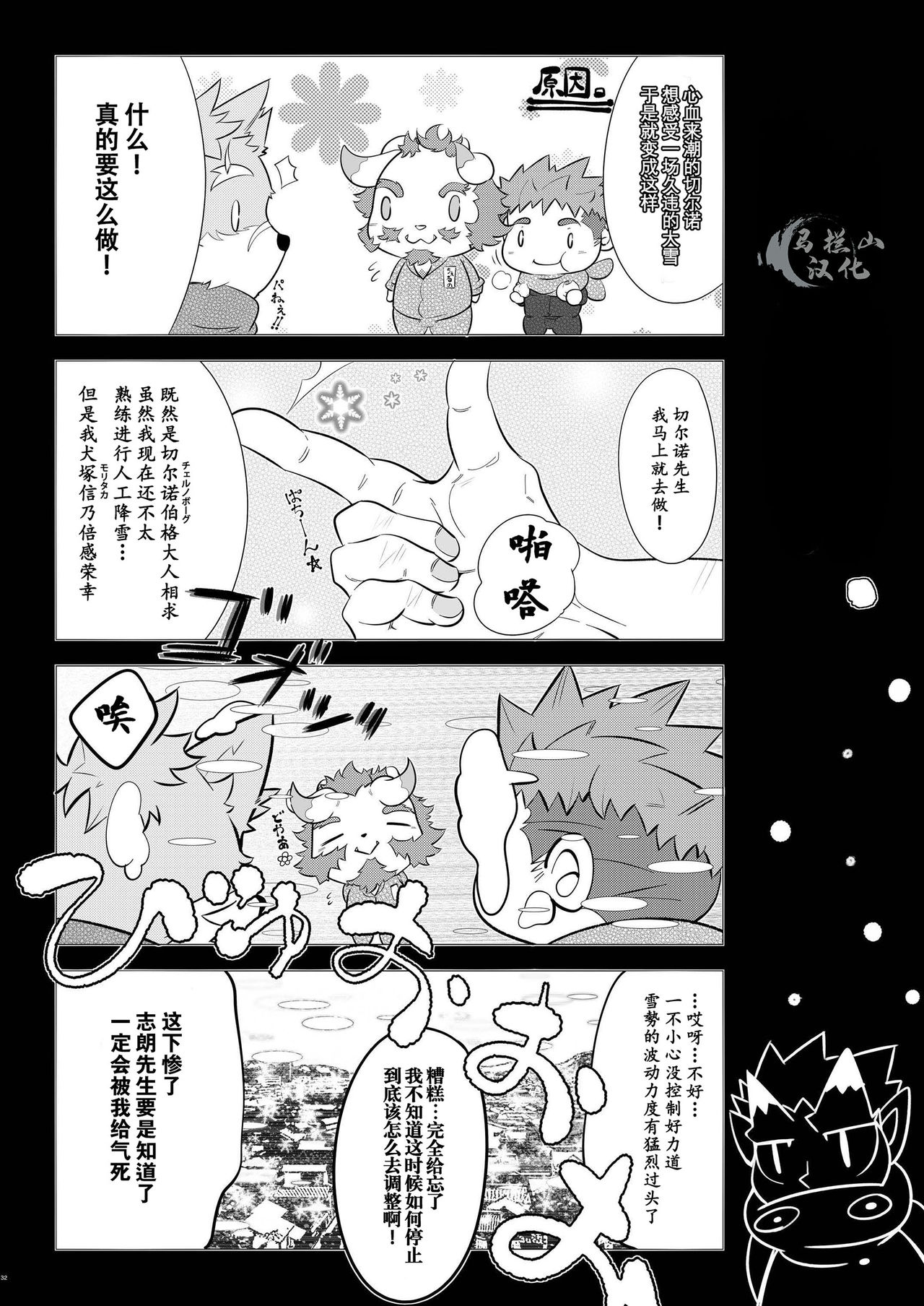 [Shiranui (Kuro)] Shukun-dono to Ore no Fuyu! (Tokyo Afterschool Summoners) [Chinese] [马栏山汉化组] [Digital] page 32 full