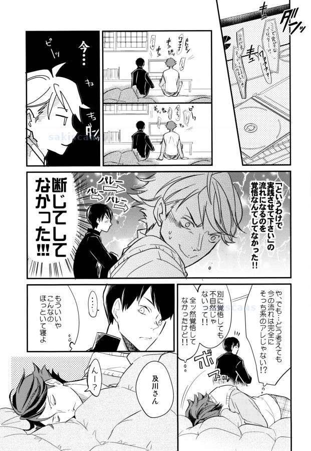 (SPARK9) [Strawberry Seinikuten (Nikuya)] Oide, Tobio-chan. (Haikyuu!!) page 7 full