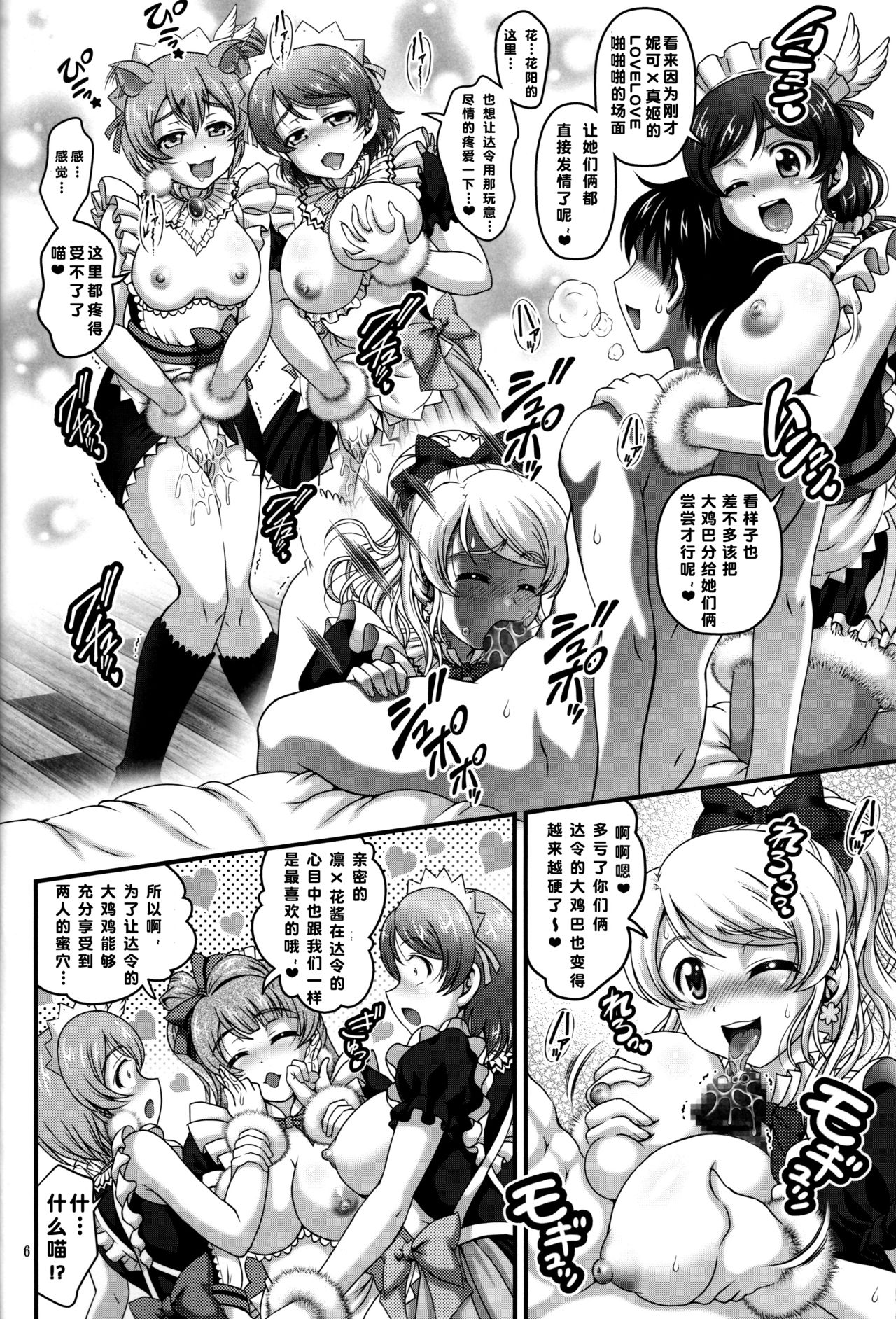 (C94) [Kuroyuki (Kakyouin Chiroru)] Ore Yome Saimin 6 (Love Live!) [Chinese] [鬼畜王汉化组] page 8 full