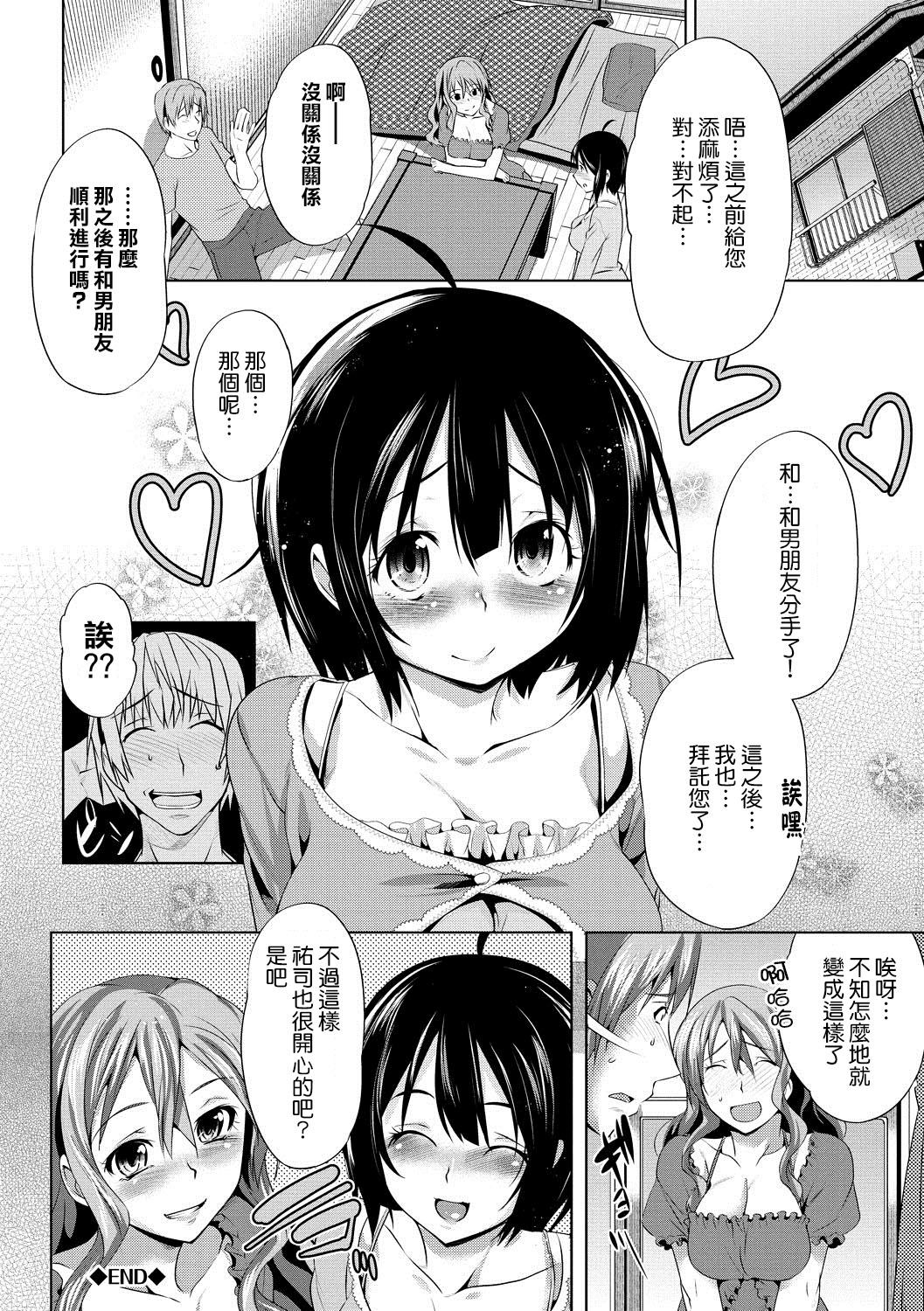 [Maki Daikichi] Nakadashi Marking [Chinese] [隙間娘の漢化組] [Digital] page 47 full