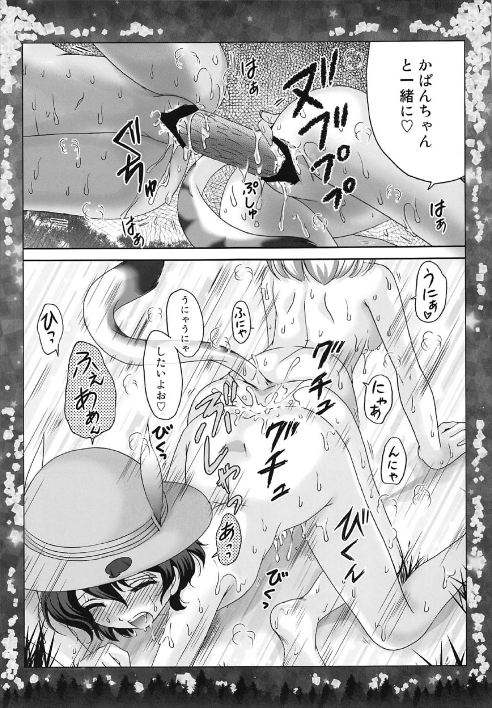 (C92) [TRAP (Urano Mami)] Otona no Night Japari Park (Kemono Friends) page 11 full