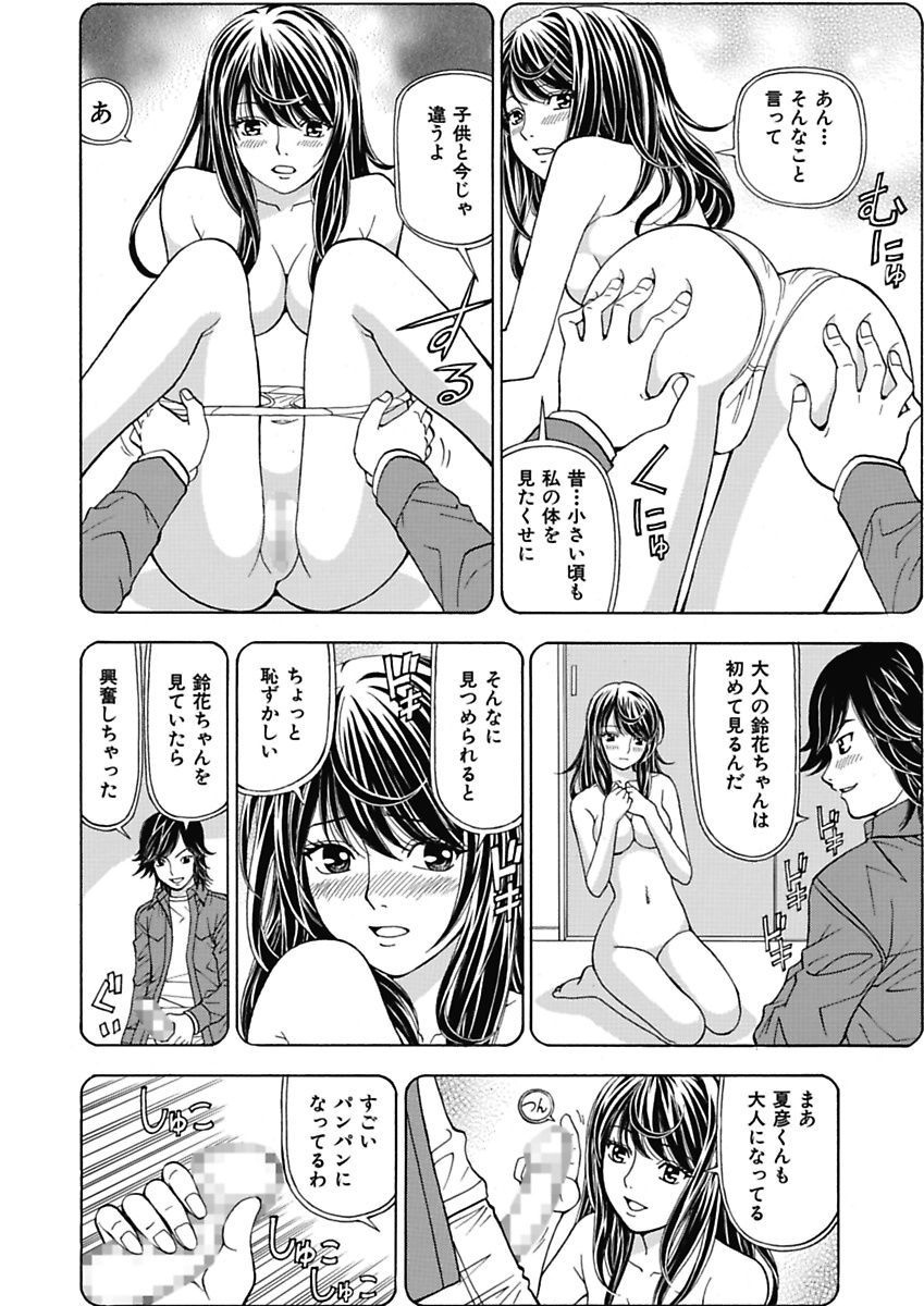 [Kuroiwa Yoshihiro] Anoko ni Itazura Maruchi Sousa 2nd ~Boku no Mousou ga Genjitsu ni~ [Digital] page 22 full