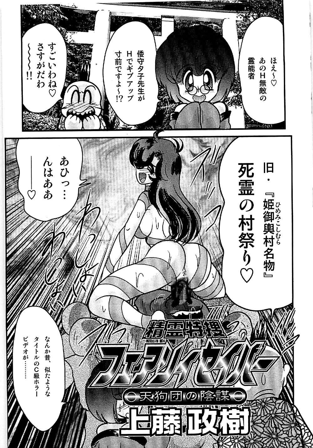 [Kamitou Masaki] Seirei Tokusou Fairy Saber Tengudan no Inbou page 8 full