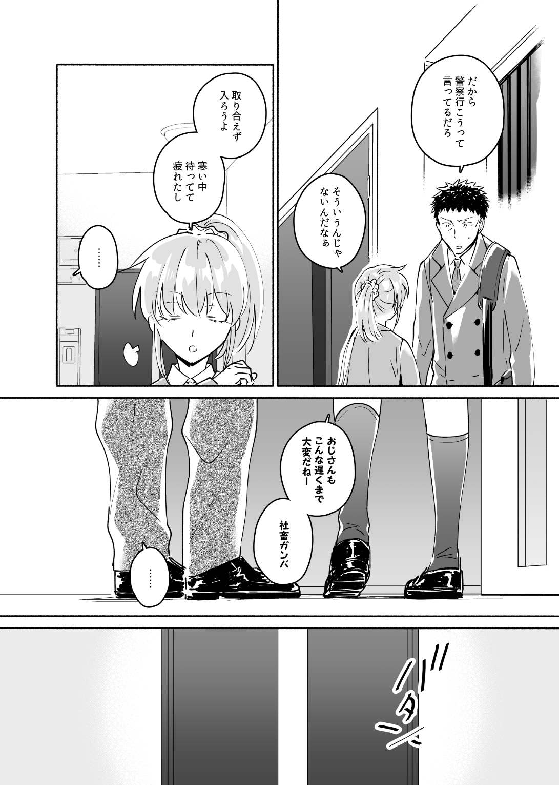 [imanonderu] Dokushin Chuunen Otoko ga Gal ni Hamaru Hanashi 2 page 5 full