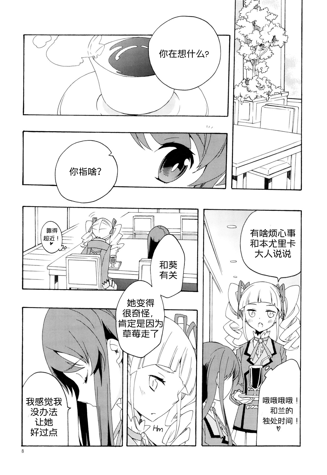 (C85) [Anzen Daiichi (Iwami Shouko)] Evening Star (Aikatsu!) [Chinese] [加帕里汉化组] page 11 full