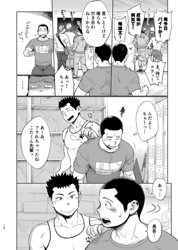 [Dokudenpa Jushintei (Kobucha)] T.S.D vol. 3 [Digital] page 17 full