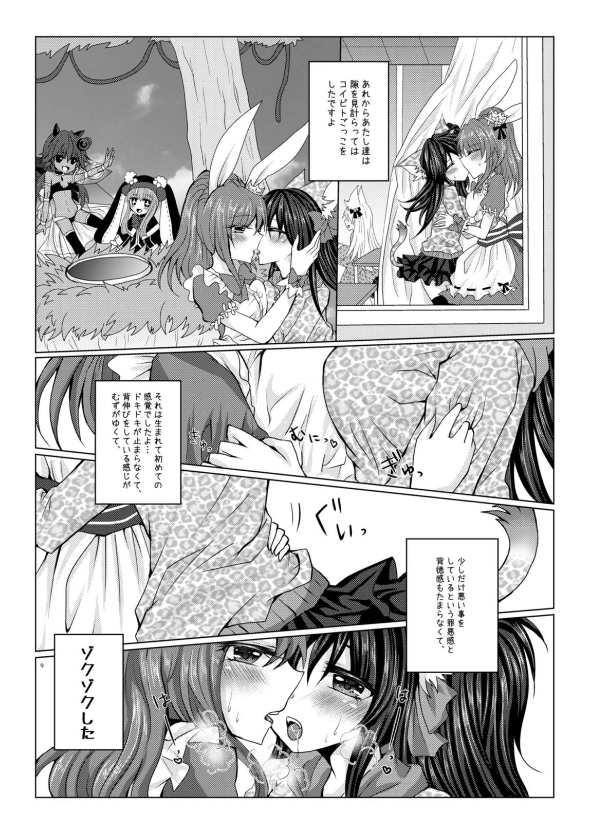 [Thrylos (Suu)] Girls' Talk wa Amakunai (Emil Chronicle Online) [Digital] page 8 full