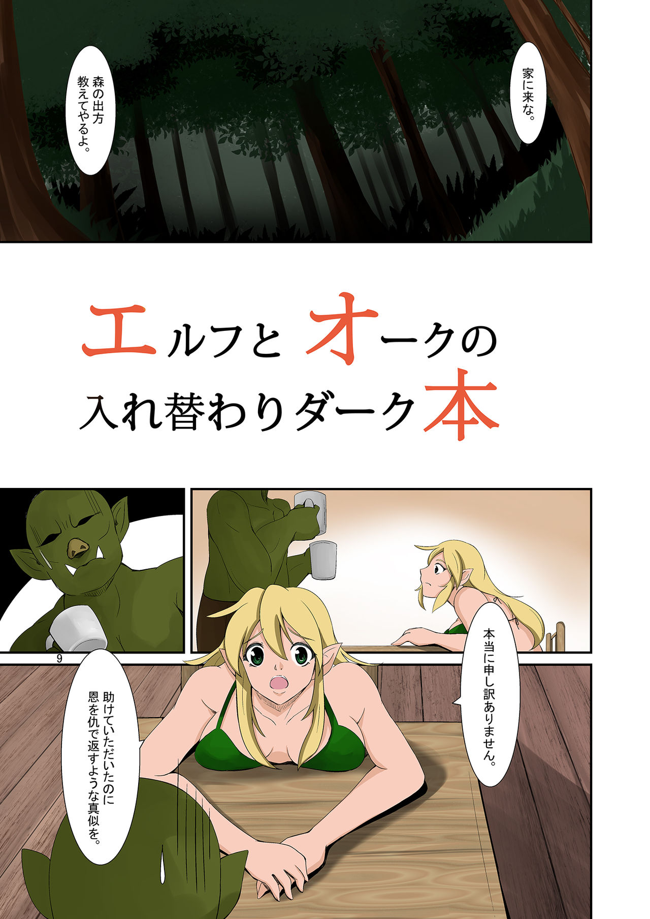 [Iwashita Shoten (Iwashita)] Elf to Orc no Irekawari Dark Bon [Digital] page 8 full
