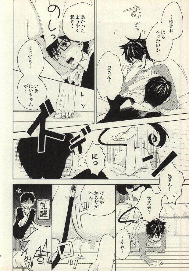 (HaruCC18) [humajica (Fumajime)] Ohayou to Iwasete Hoshii (Ao no Exorcist) page 21 full