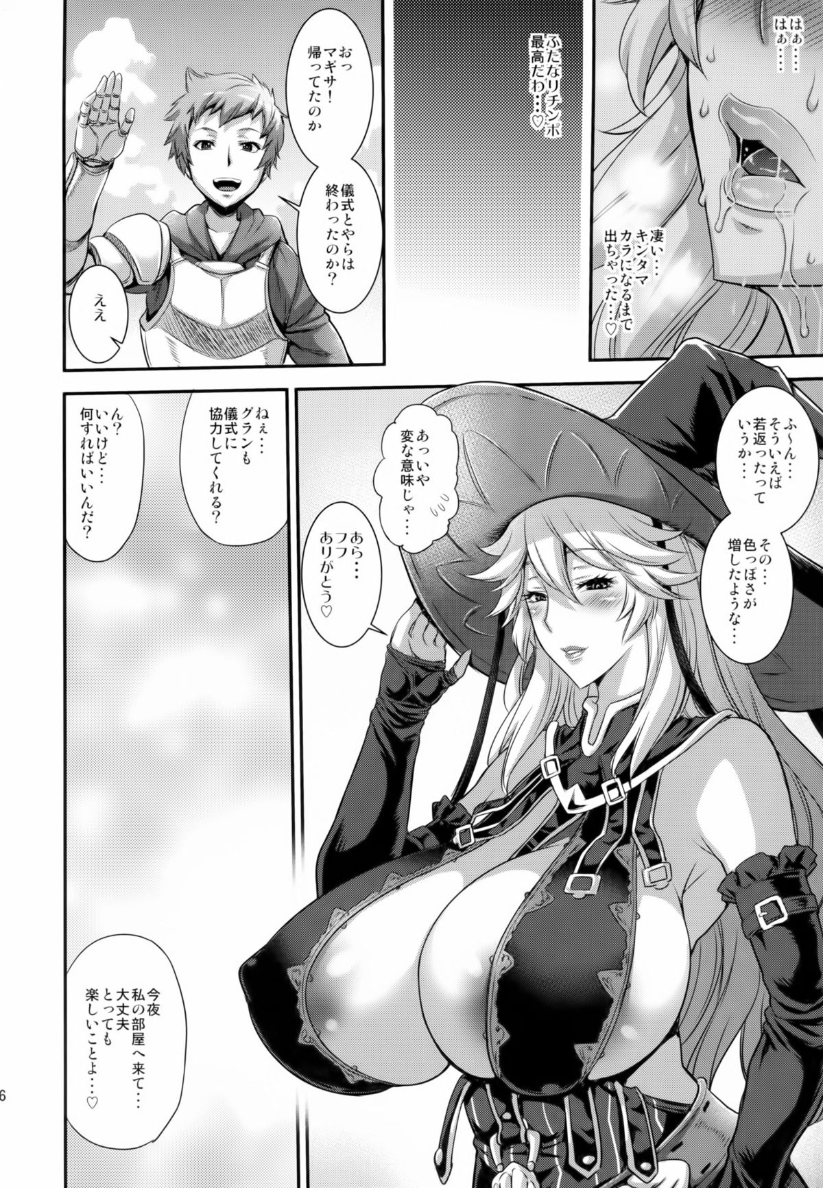 (C89) [Musashi-dou (Musashino Sekai)] Meteor Swarm Eruption (Granblue Fantasy) page 26 full