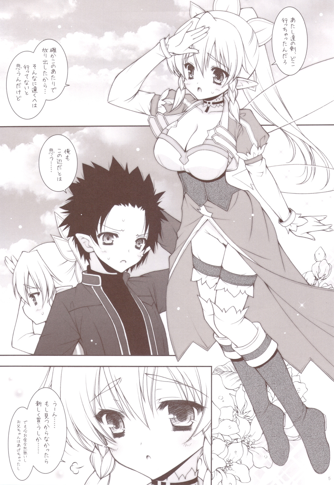 (C83) [Shigunyan] Sex And Oppai + Omake Bon (Sword Art Online) page 4 full