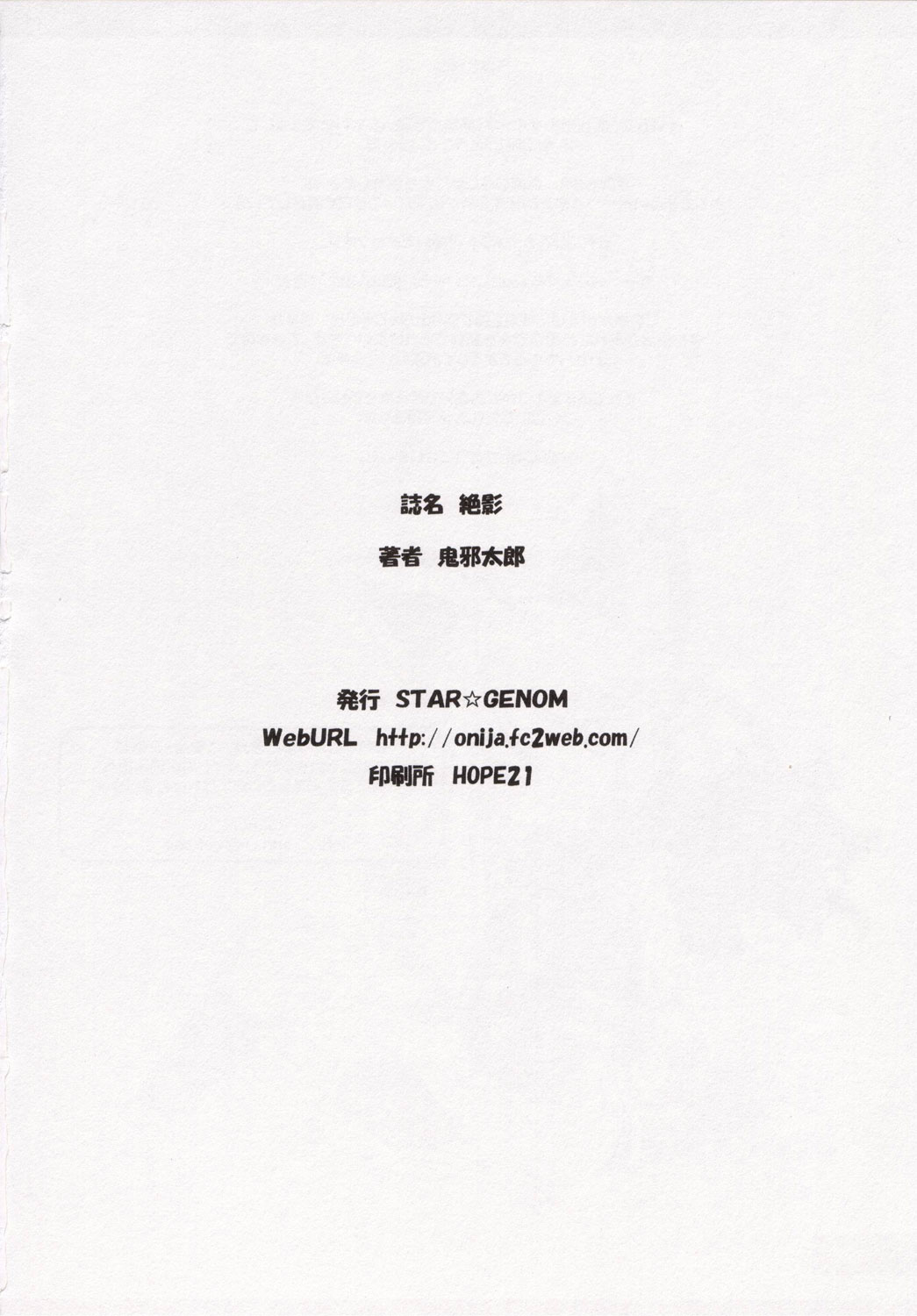 (CC10) [STAR☆GENOM (Onija Tarou)] Zetsuei (Shinrabanshou Choco) page 25 full