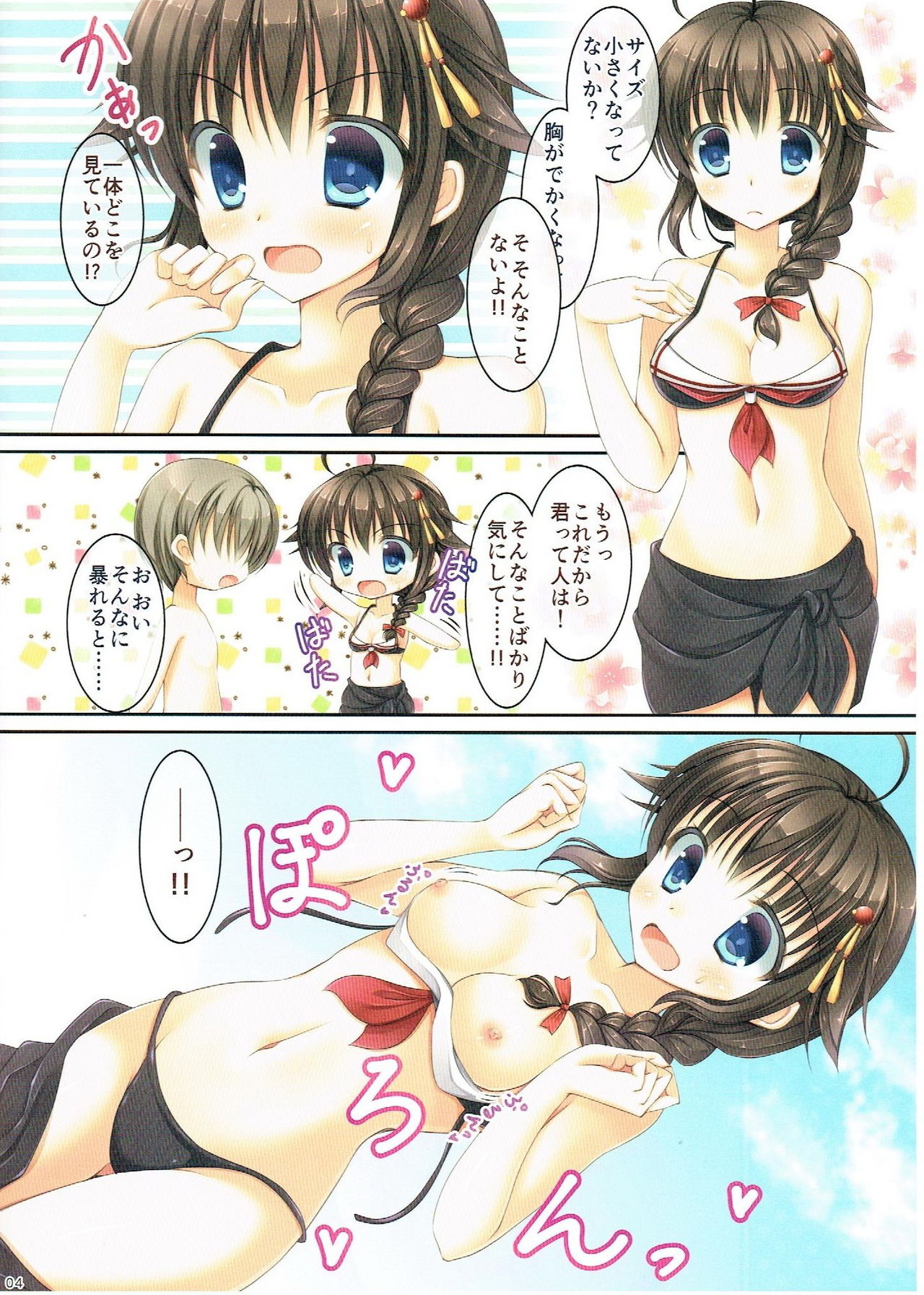 (C88) [Ameya. (Ameya Kirica)] Shigure-san, Sono Mizugi Size Chiisakunai desu ka? (Kantai Collection -KanColle-) page 3 full