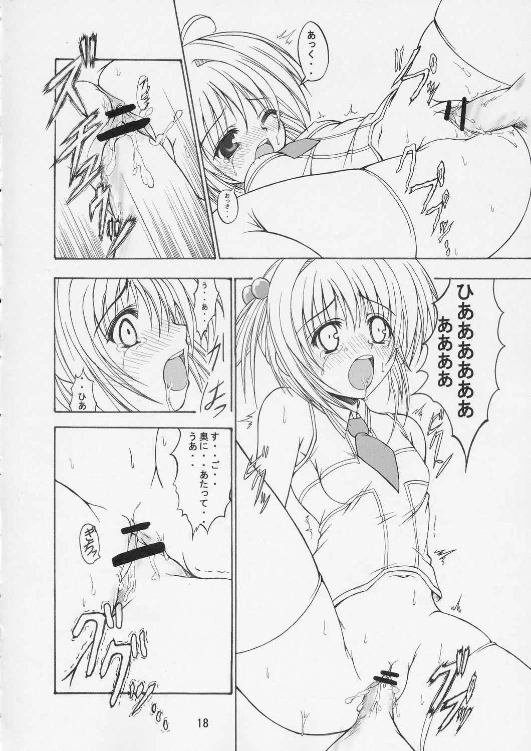 (C66) [KURUBUSI-KAI (Dowarukofu)] THE LAST CARD (Cardcaptor Sakura) page 17 full