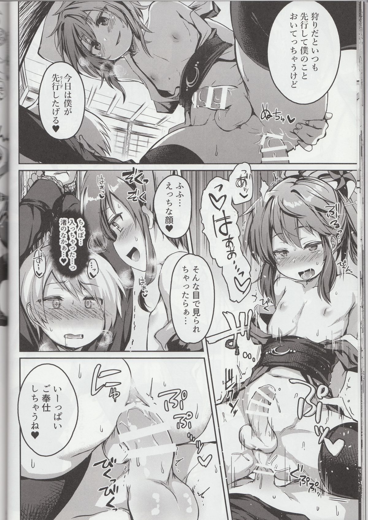 (C89) [IrodoRIP (Ayato Ayari)] Shounen Ninja Koushoku Kitan (Ragnarok Online) page 19 full