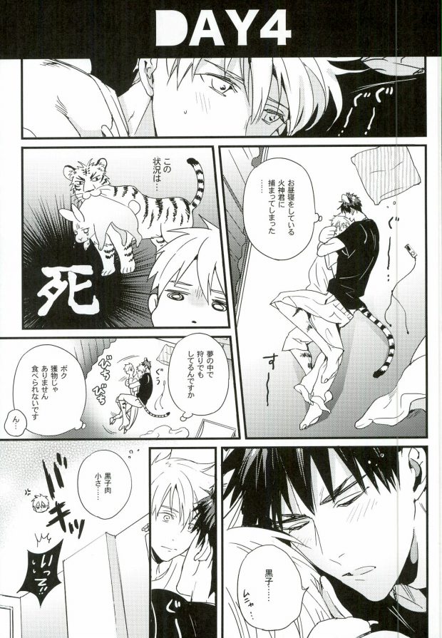 (C88) [FUJIKO (Toriotokonokyoufu)] 1week (Kuroko no Basuke) page 8 full