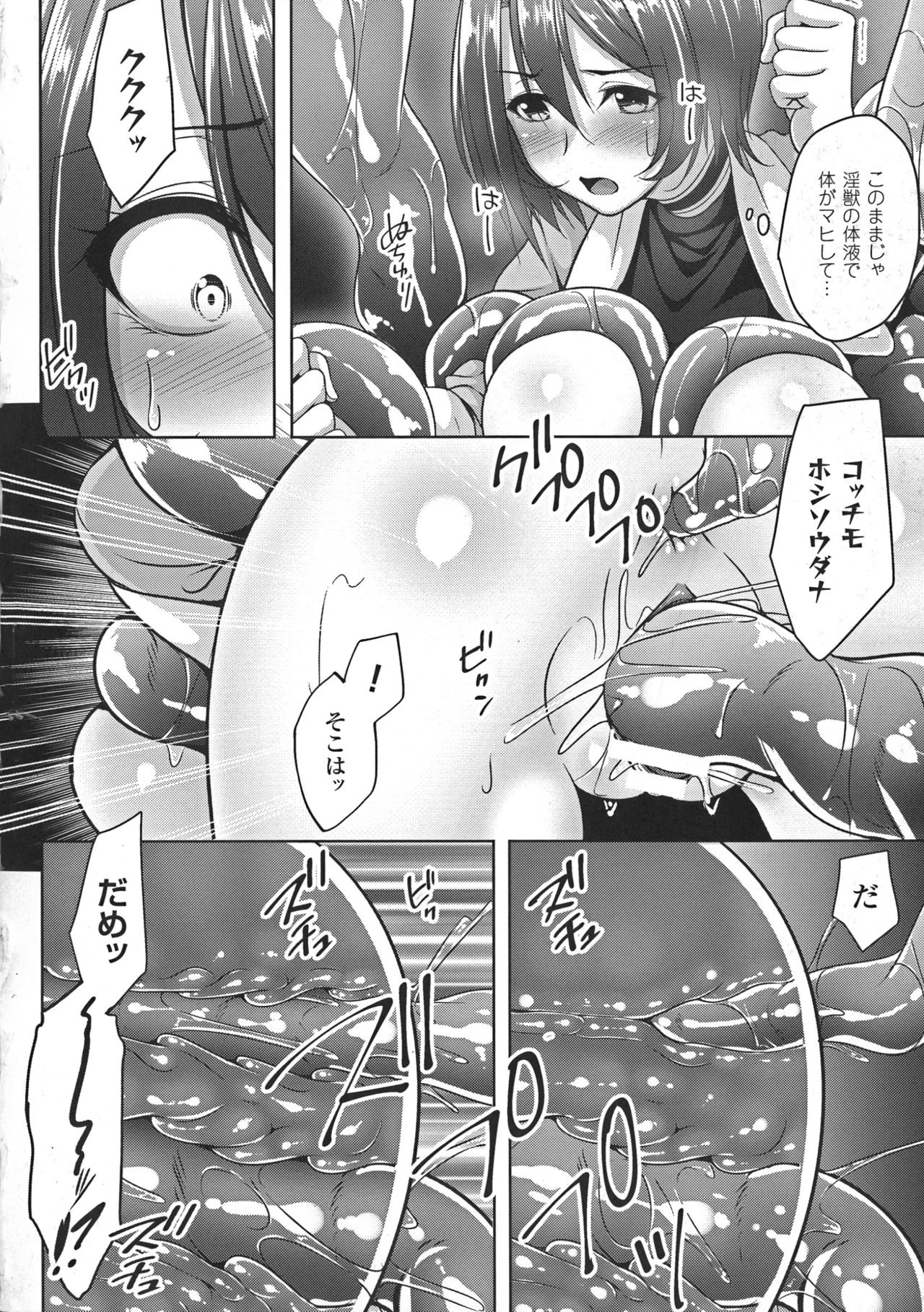 [Kazumu] Ochite Okasarete Mawasarete page 34 full