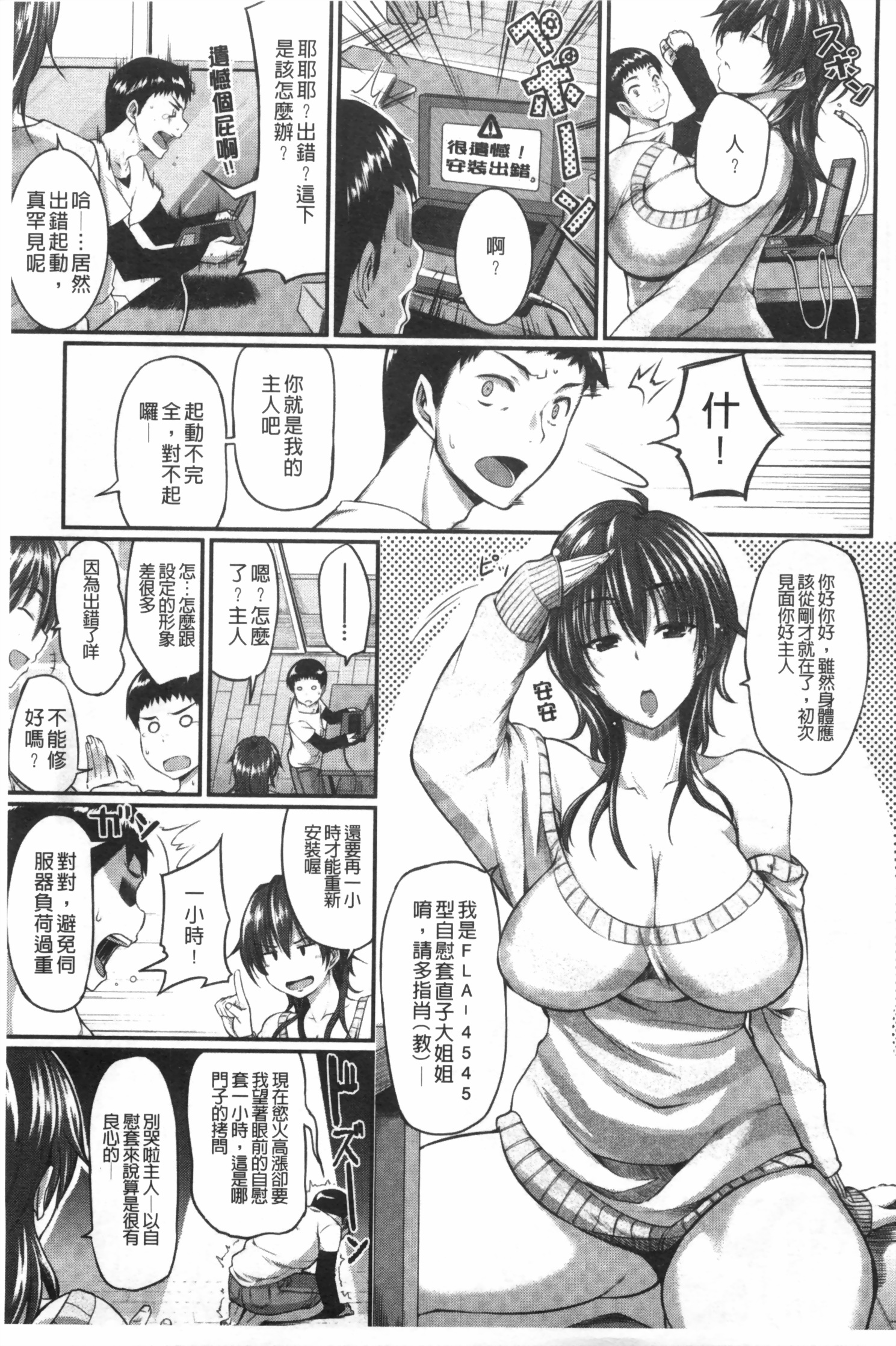[Fue] Fella Hame Lips | 愛口交套弄的美唇 [Chinese] page 8 full