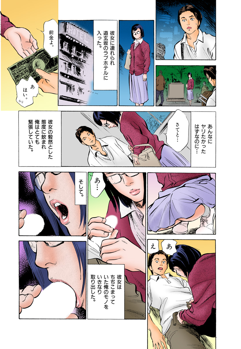 [八月薫] 【フルカラー版】本当にあったHな体験教えます 02 (2) page 26 full