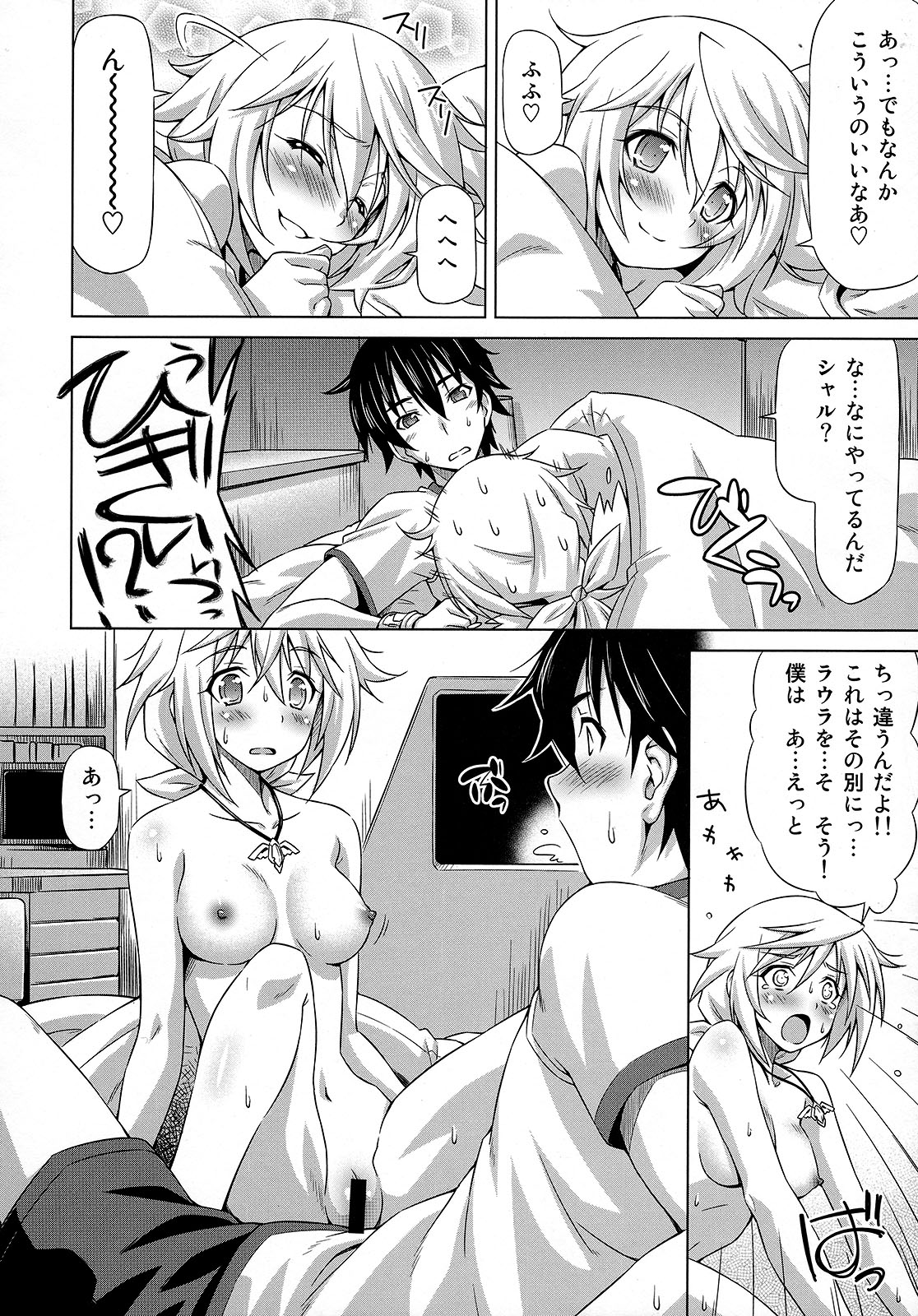 (COMIC1☆5) [ACID EATERS (Kazuma Muramasa)] Oshinobe!! Charlotte (IS <Infinite Stratos>) page 13 full