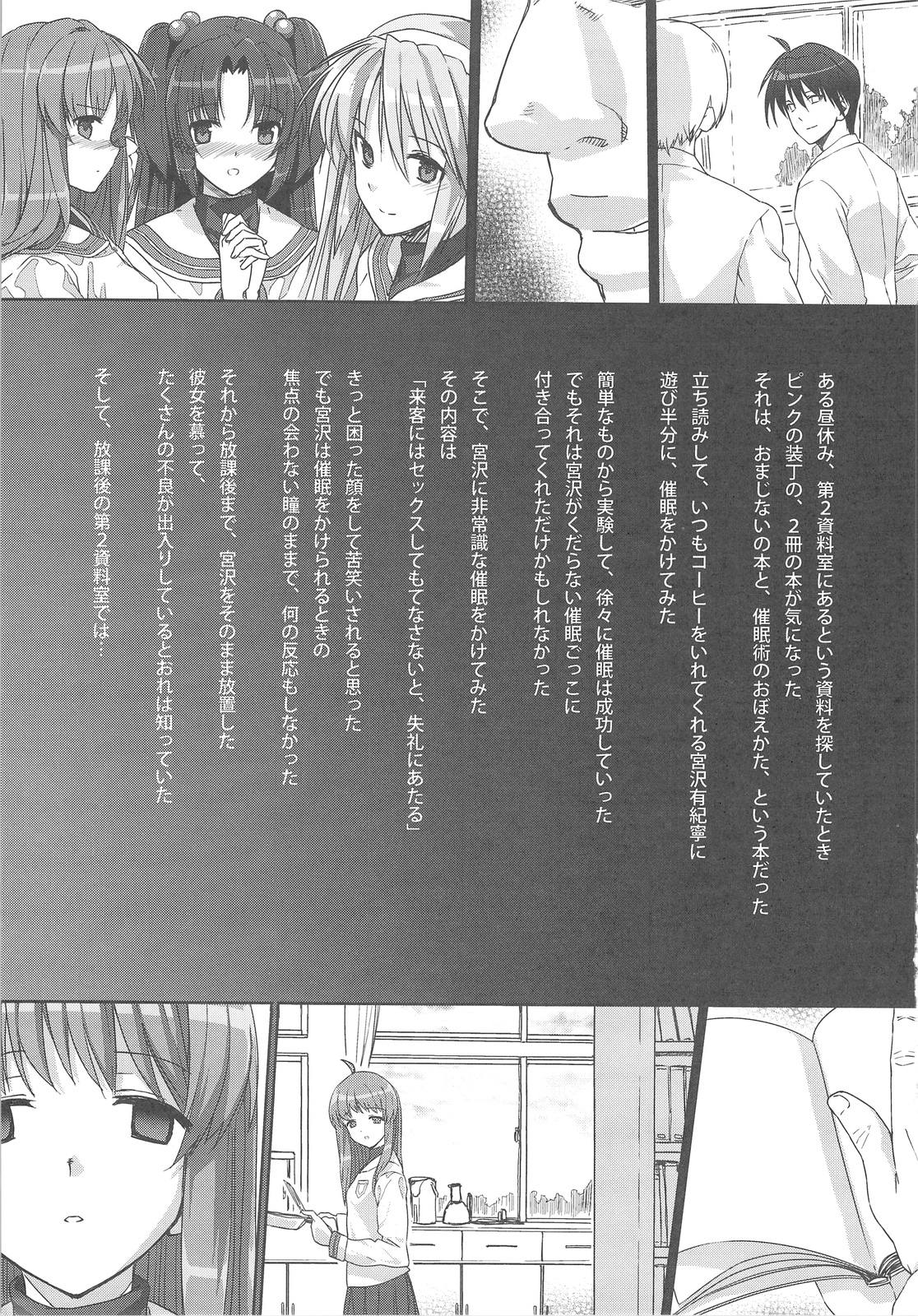 (C76) [Basutei Shower (Katsurai Yoshiaki)] CLA-MC -Saimin Hakudaku Ryoujoku Hon- (Clannad) page 4 full