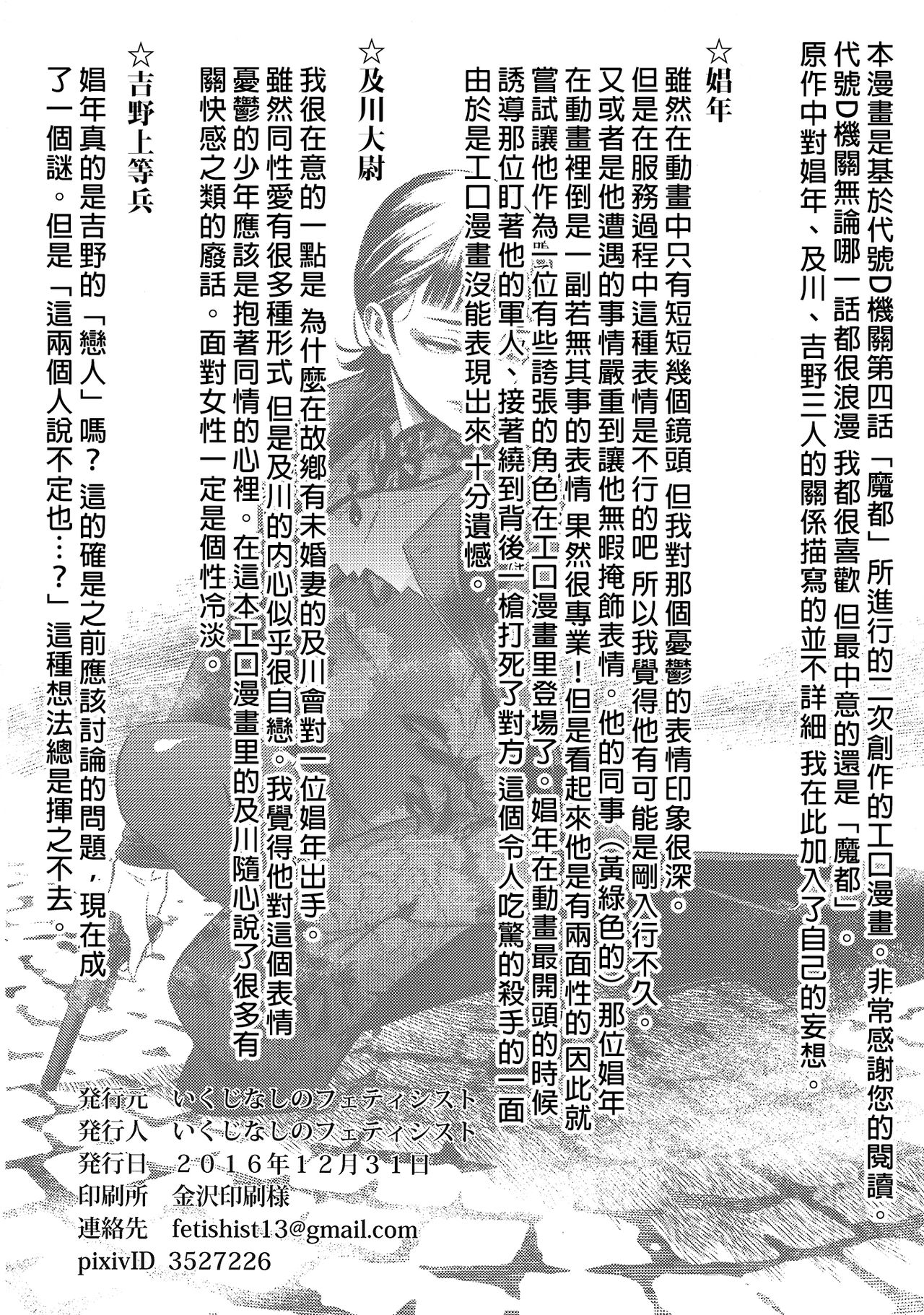 (C91) [Ikujinashi no Fetishist] Mato Shanghai no Shonen (Joker Game) [Chinese] [沒有漢化] page 35 full