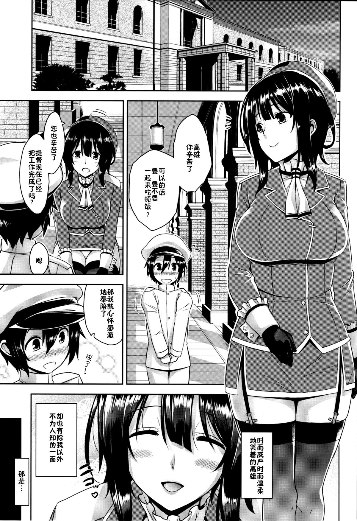 (C86) [Σ-Arts (Mikemono Yuu)] Takao Oneesan to Nyuukyo! Kai (Kantai Collection -KanColle-) [Chinese] [无毒汉化组] page 4 full