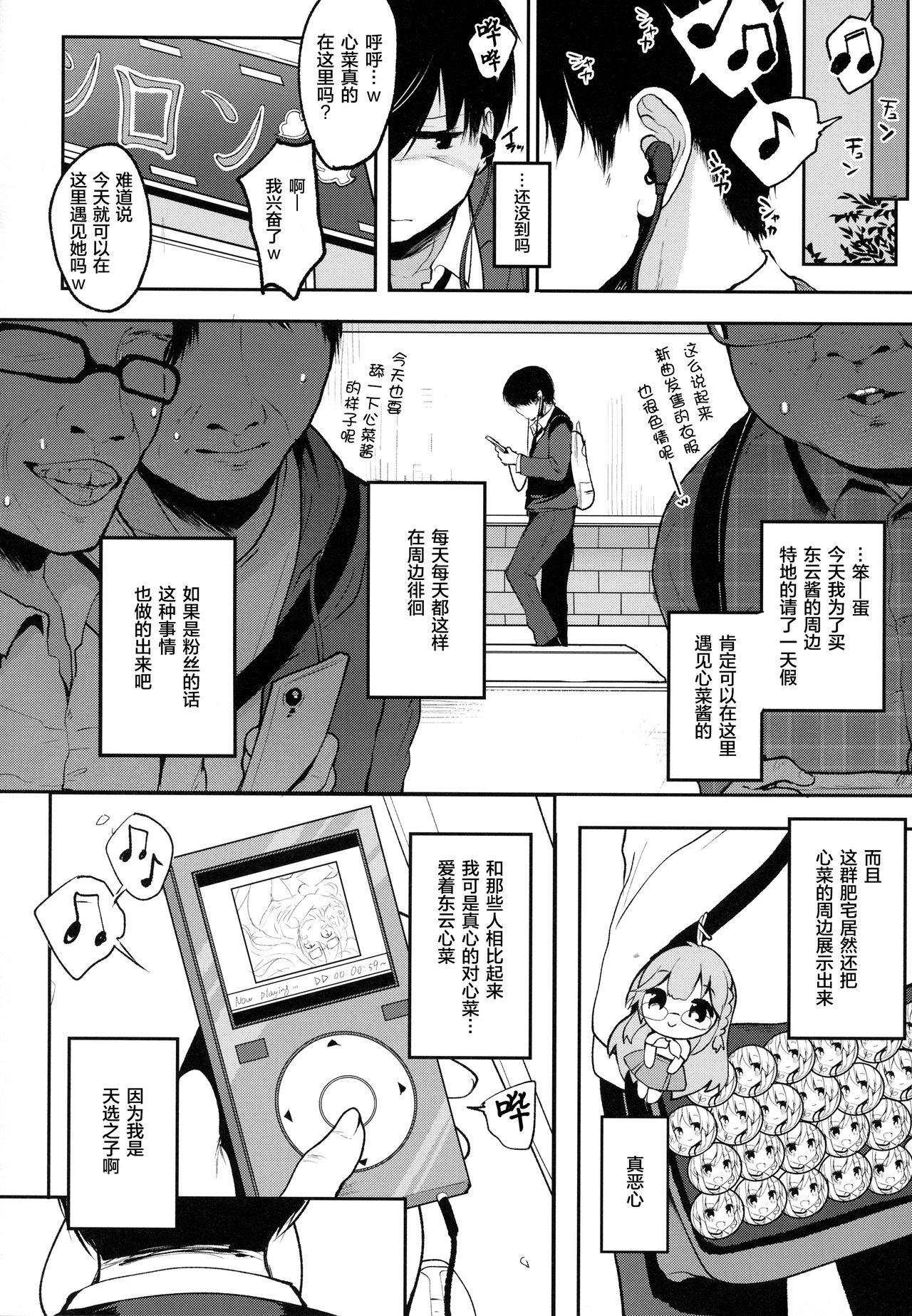 (Junction Box Nagoya 2) [Chocolate Synapse (Shika Yuno)] Boku no Kanojo o Shoukai Shimasu (Hinabita) [Chinese] [绅士仓库汉化] page 9 full