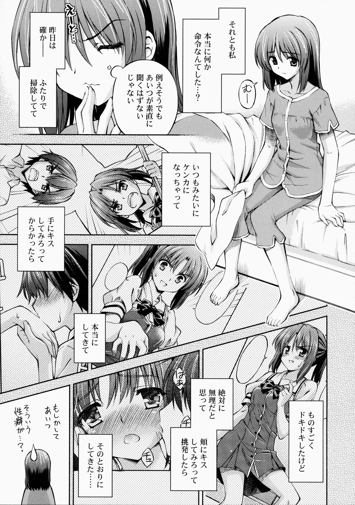 (COMITIA108) [AMORPHOUS innocent fiction (Sakazuki Homare)] Zettai Iinari!? Kuchibirubiyaku 2 page 6 full