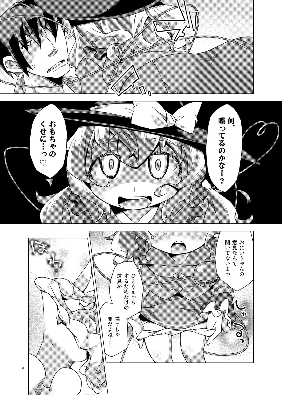 [Toriniku Seikatsu (Kureura Keita)] Koishi no Omocha! (Touhou Project) [Digital] page 8 full