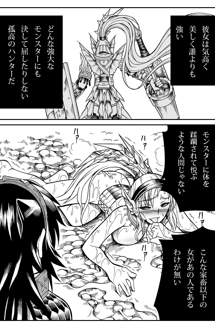 [Yokohama Junky (Makari Tohru)] Solo Hunter no Seitai 2 The second part (Monster Hunter) [Digital] page 16 full