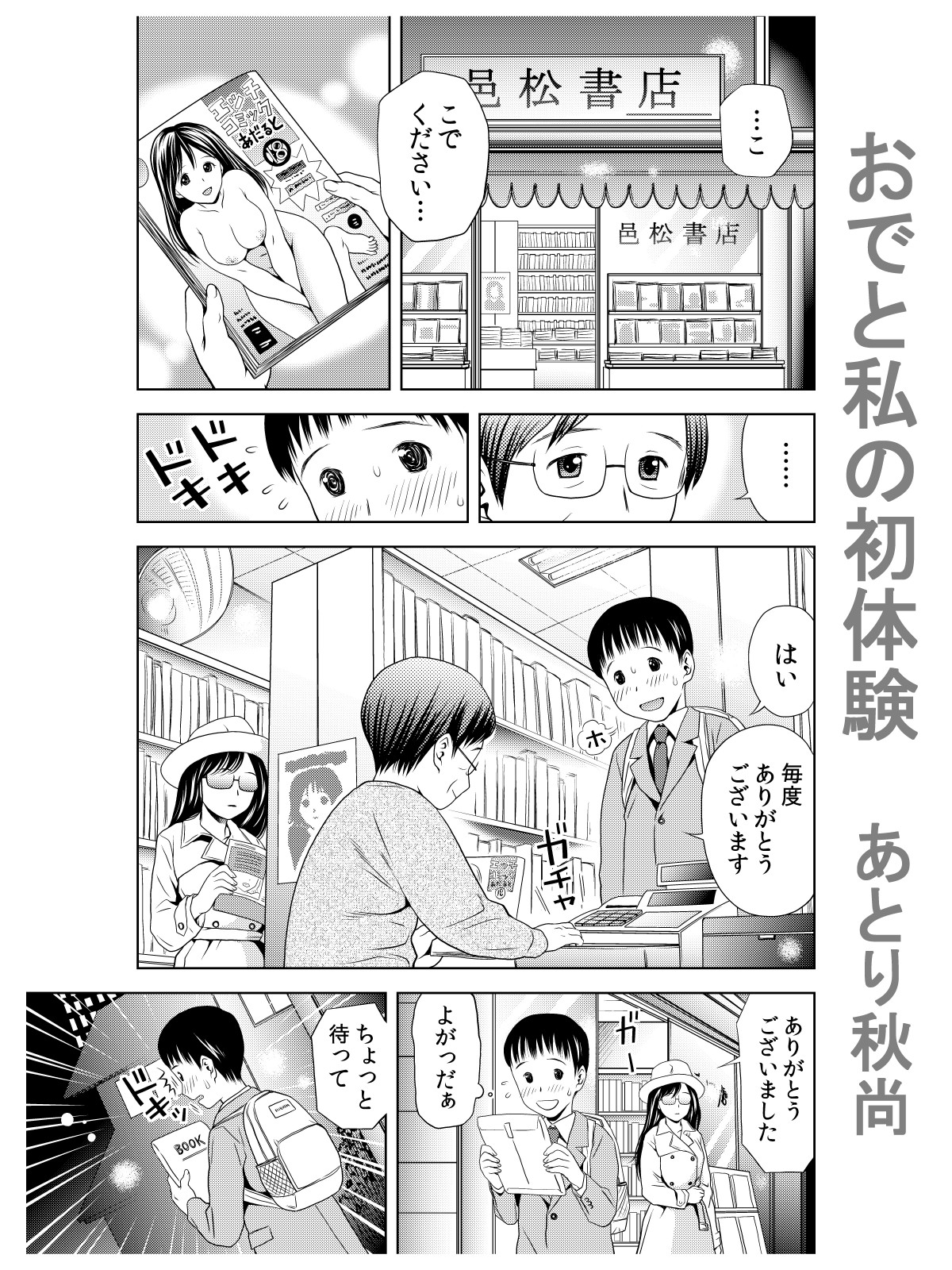 [Atori Akinao (Atori K)] Ode to Onsen to Suzune Ojou-sama page 2 full