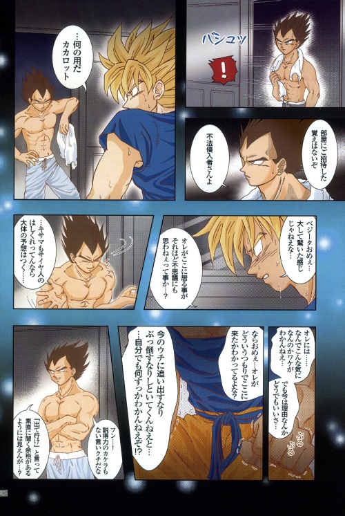 [GREFREE (ema)] Blaze (DRAGON BALL Z) page 4 full