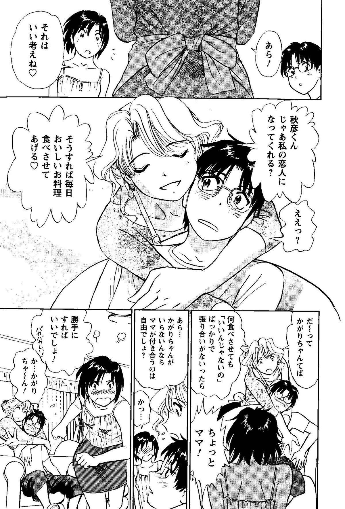[Futamaro] Tonari no Asami-san page 16 full