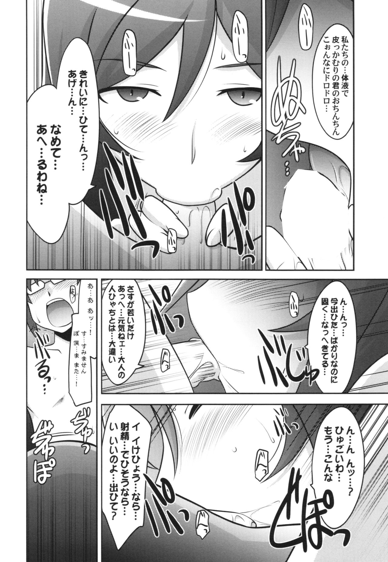 (C87) [UA Daisakusen (Harada Shoutarou)] Ruridou Gahou CODE:54 + Kaijou Genteibon (Gundam Build Fighters Try) page 6 full