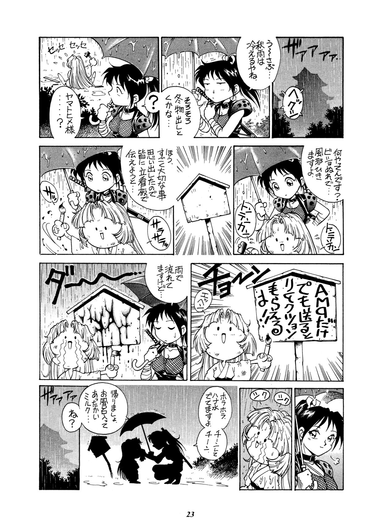 (C65) [GuruGuru Honpo (Yanagawa Rio)] Rio no Carnival (kari) page 22 full