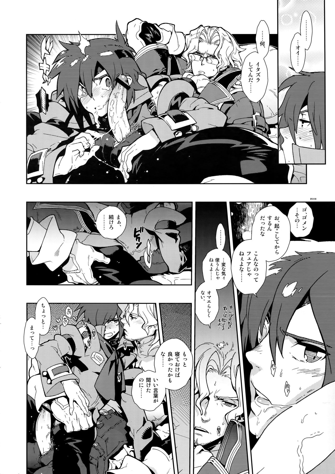 (SUPER20) [Article 60 of Criminal Code (Shuhan)] RaKuGaKi. 20110320 (Skies of Arcadia) page 7 full