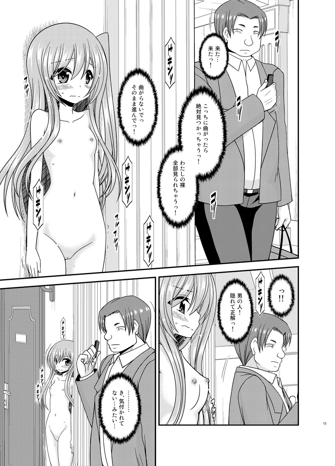 [valssu (Charu)] Zenra de Hotel no Heya kara Shimedasarechatta Misaki-chan [Digital] page 12 full