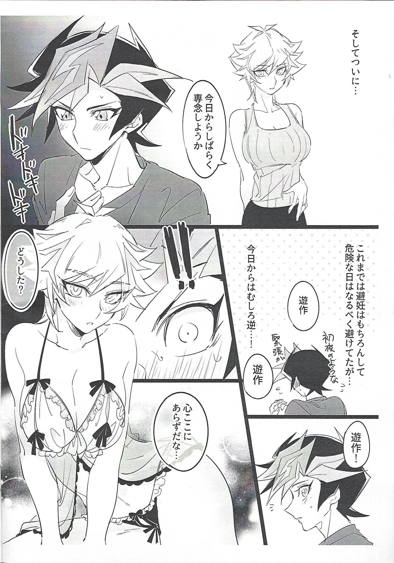 (Mirai o Terasu Three Bullet 2) [Yugure Calpas (Gure)] Kimi to mirai o tsukuritai (Yu-Gi-Oh! VRAINS) page 2 full