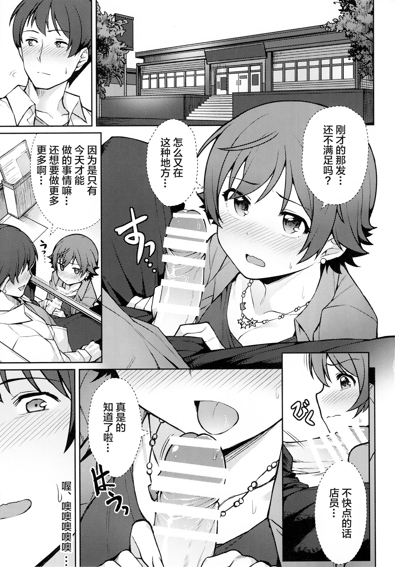 (C90) [OrangeMaru (JP06)] Honda Mio 1-nichi Free Pass (THE IDOLM@STER CINDERELLA GIRLS) [Chinese] [Lolipoi汉化组] page 9 full