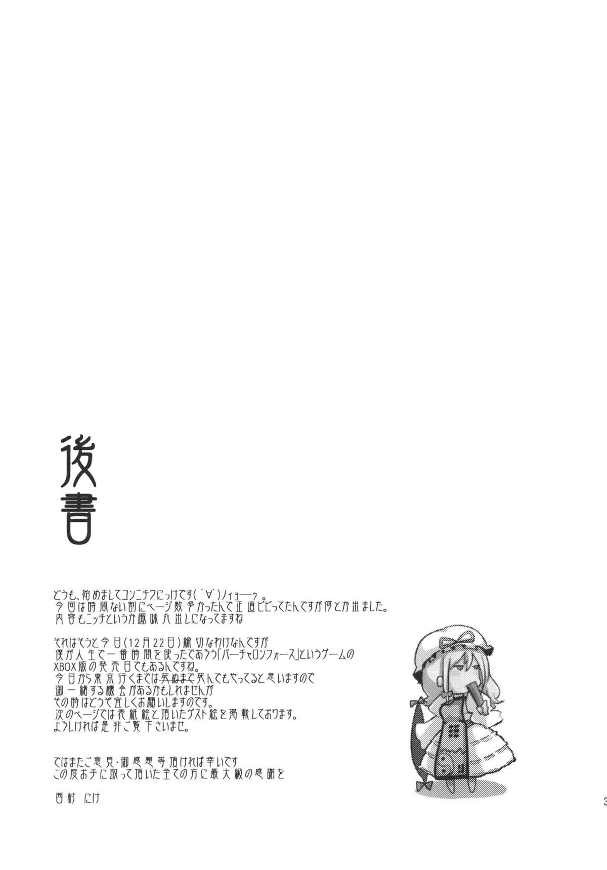 (C79) [*Cherish* (Nishimura Nike)] Chuudokusei no Aru Kankei (Touhou Project) page 31 full