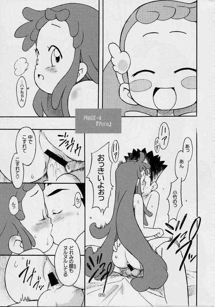 [Quasar (Esunosakae)] Dormi EXPERT DASH!! (Ojamajo Doremi) page 24 full