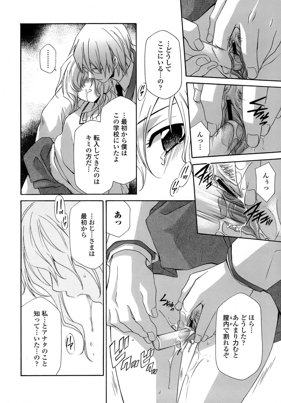 [Inari Kinzou] Ryoujoku Kyoushitsu Tsumugi ~Boku no Muryoku na Migite~ page 42 full