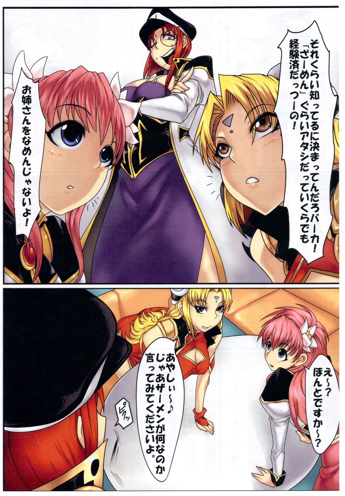 (COMIC1☆7) [Onkin Yuugi (Sawao)] Jisshoku Forte-san Zen (Galaxy Angel) page 3 full