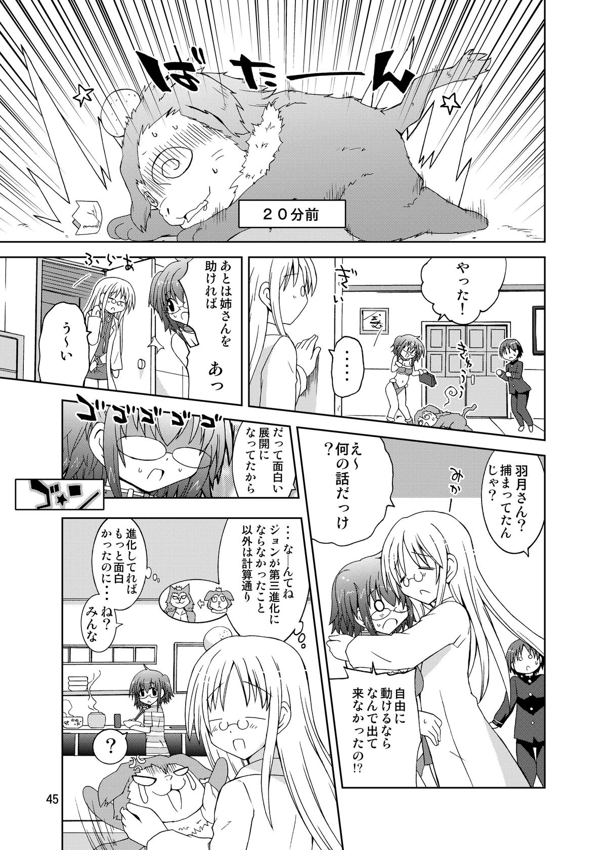 (COMIC1☆6) [Funanori House (Suihei Kiki)] Suihei Kiki no Mika ni Mikahara - Remake ~Mika ni Inu no Sekai~ (Mika ni Harassment) [Digital] page 45 full